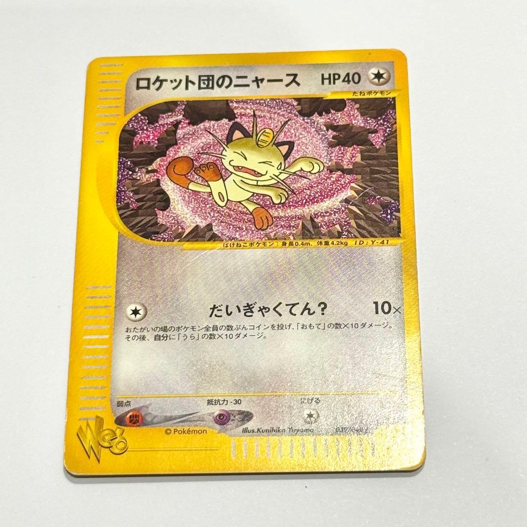 ロケット団のニャース ポケモンカード web