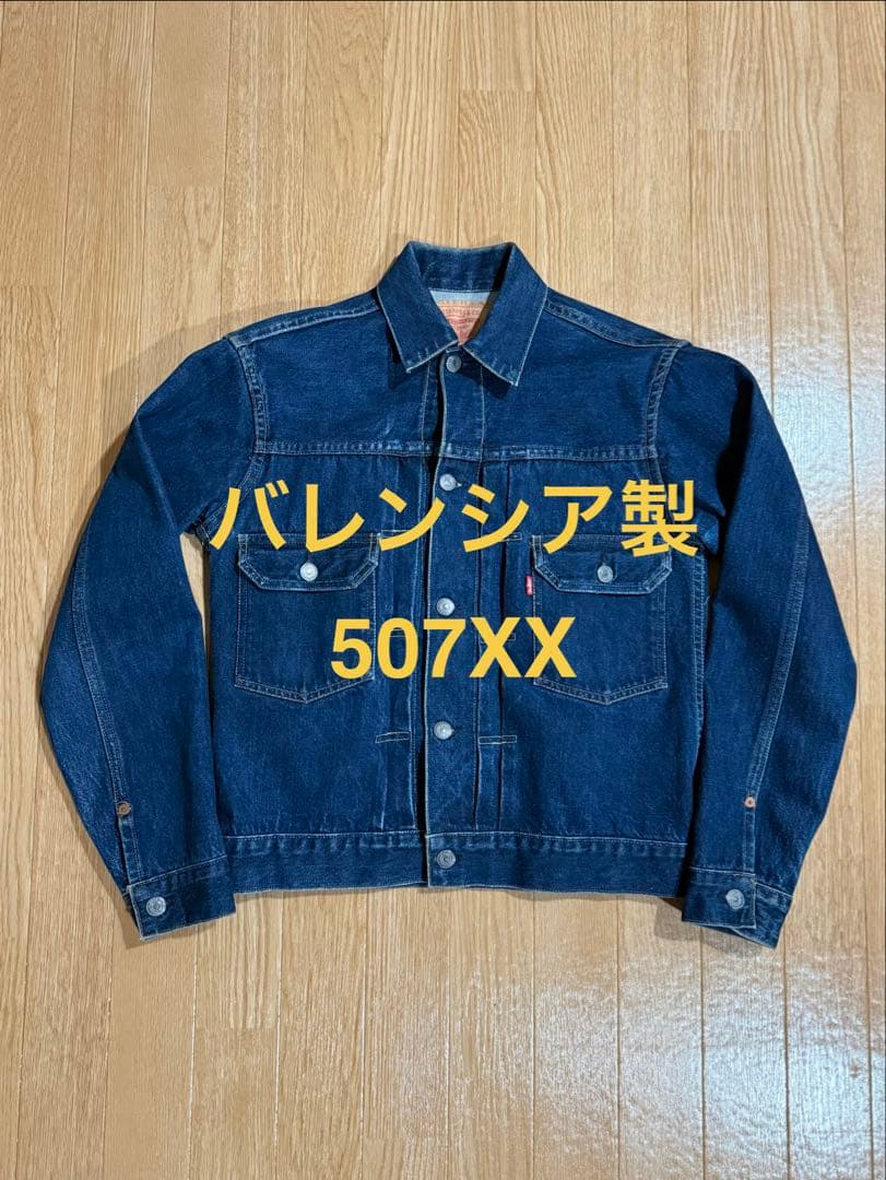 米国製　リーバイス　507XX 36 2nd セカンド　バレンシア
