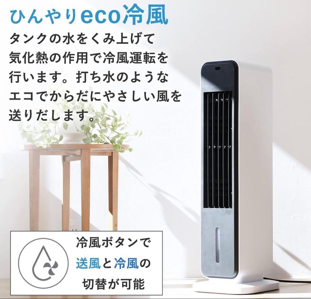 山善 冷風扇 冷風扇風機 冷風機 スリム FCR-J402(WH) 新品未開封