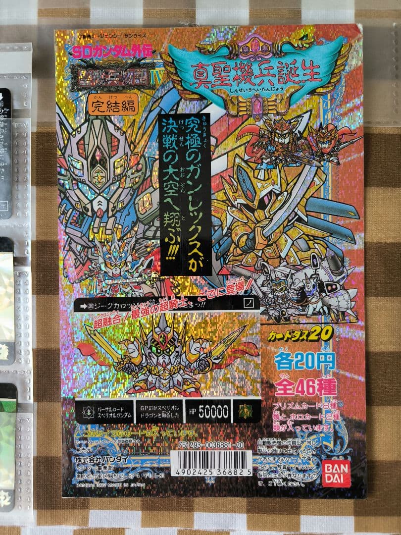 ⭕希少コレクション⭕ カードダス SDガンダム外伝 ファイル他付き 大量セット