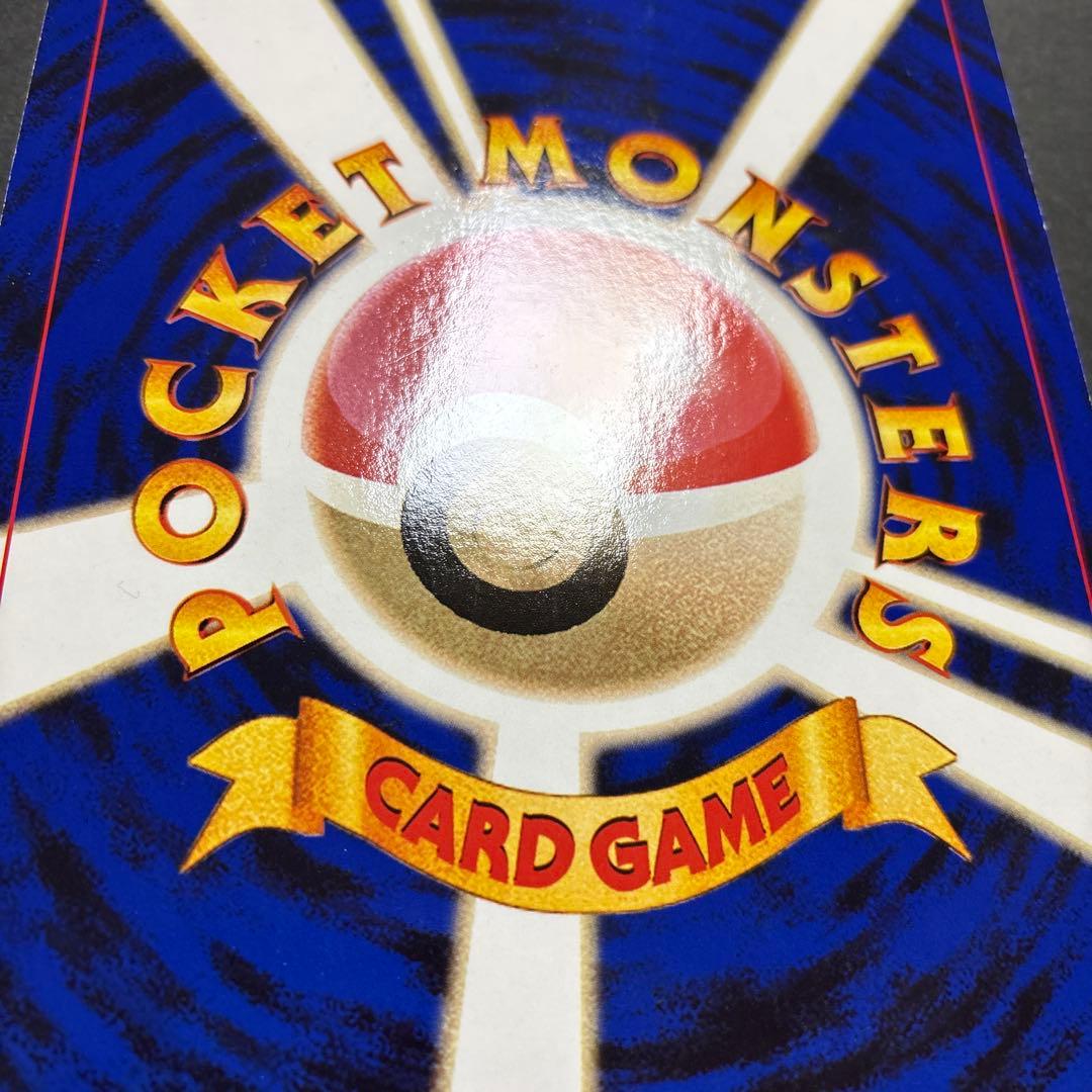 【旧裏】ポケモン谷　ジャンボカード　コロコロ付録