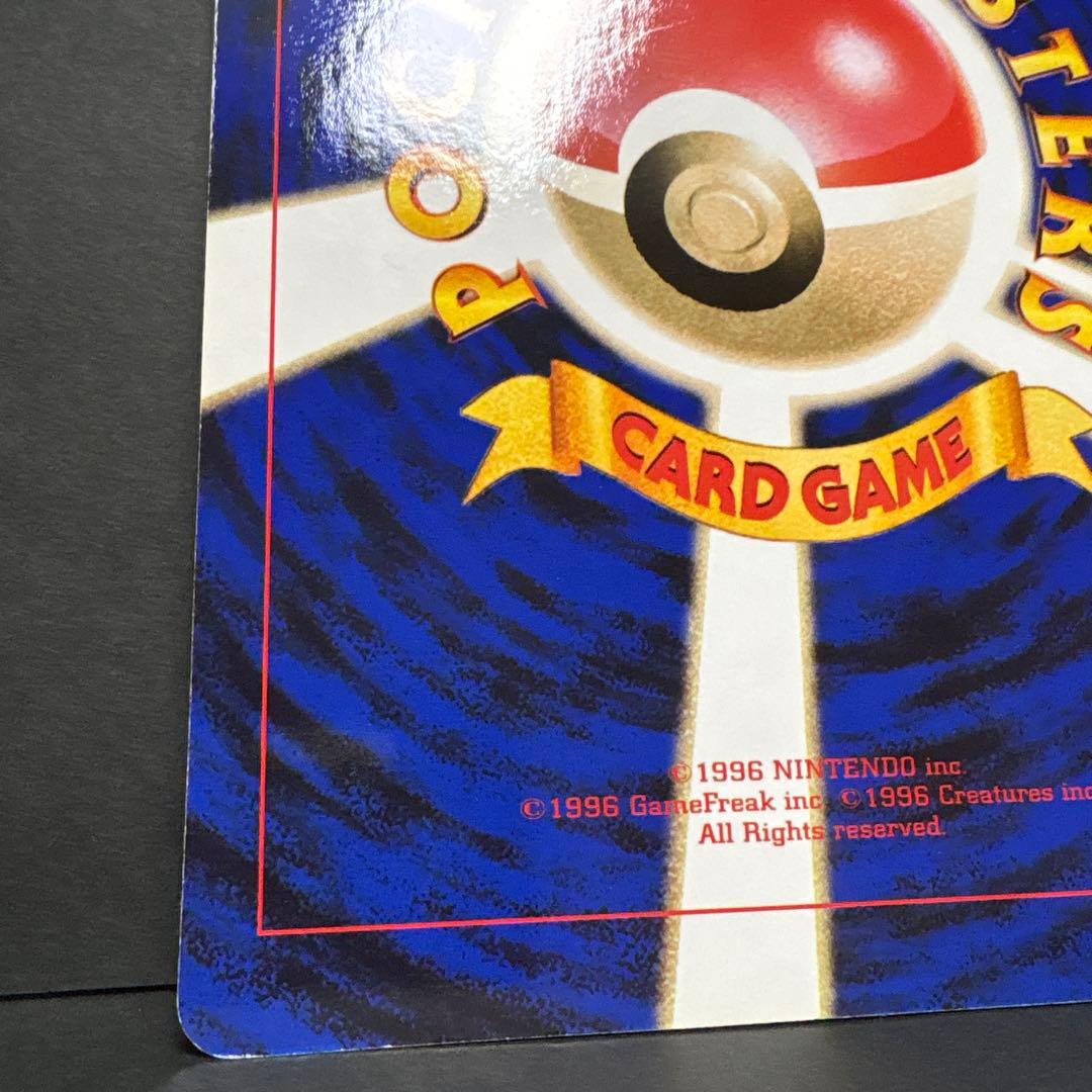 【旧裏】ポケモン谷　ジャンボカード　コロコロ付録