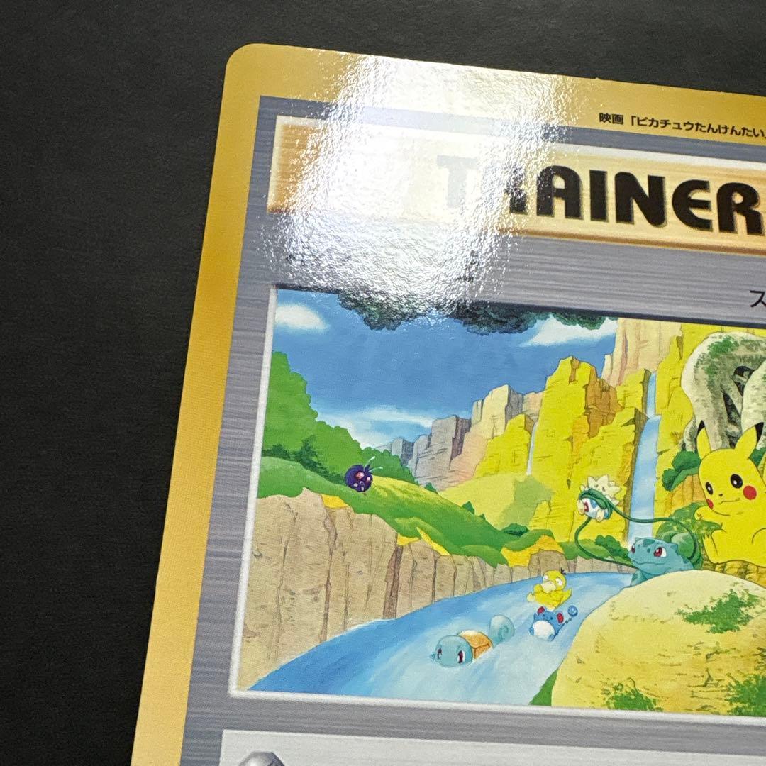 【旧裏】ポケモン谷　ジャンボカード　コロコロ付録