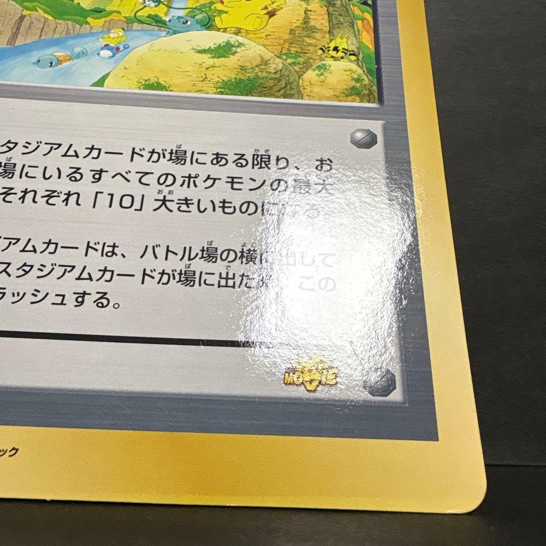 【旧裏】ポケモン谷　ジャンボカード　コロコロ付録