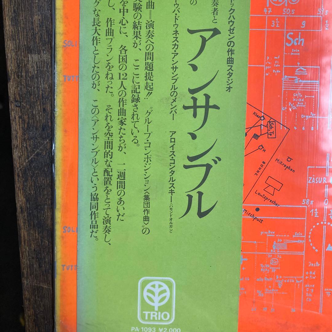 裕*様 LP シュトックハウゼン アンサンブル 実験音楽 現代音楽 帯付き