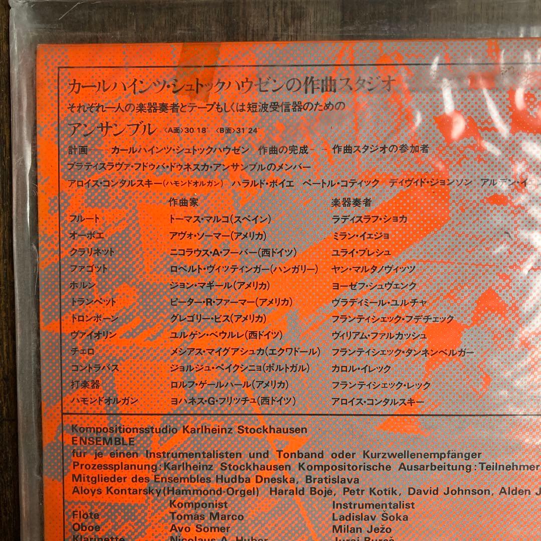 裕*様 LP シュトックハウゼン アンサンブル 実験音楽 現代音楽 帯付き