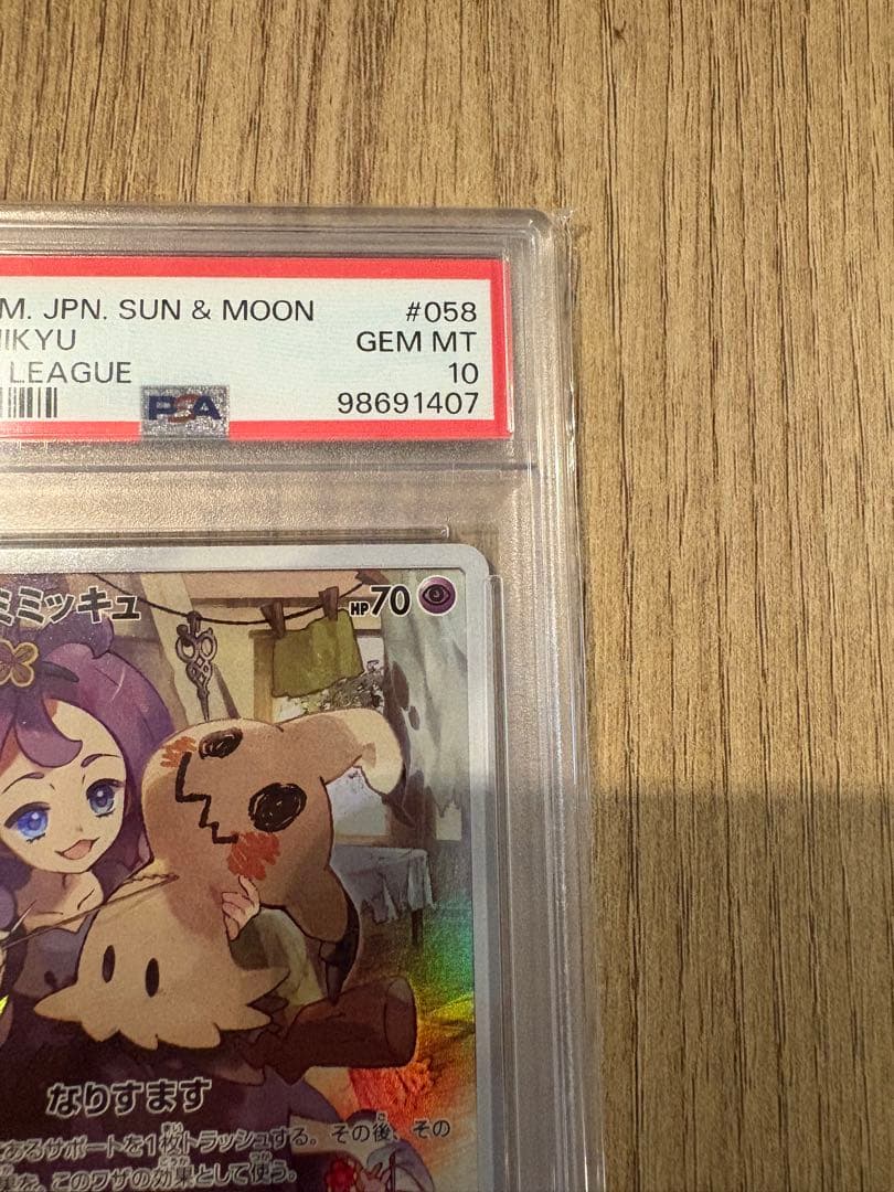 【即日発送可・即購入可】ミミッキュ CHR psa10