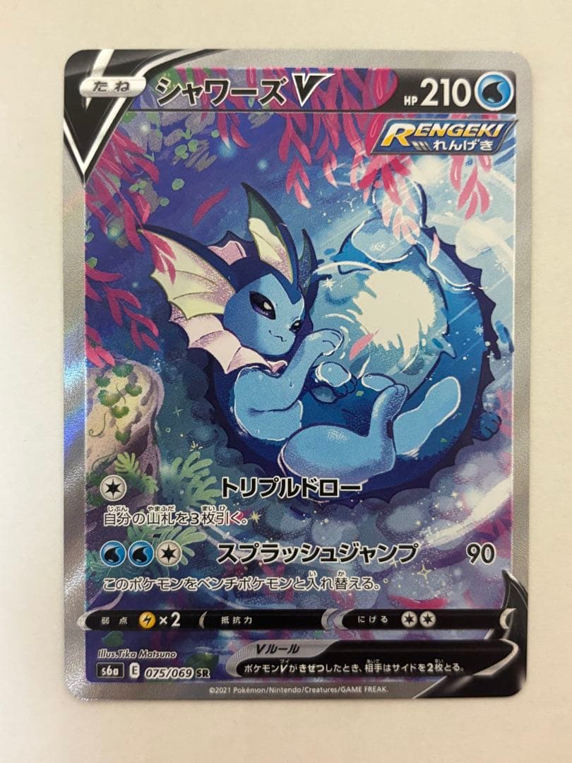 シャワーズV SR SA S6a イーブイヒーローズ 075/069