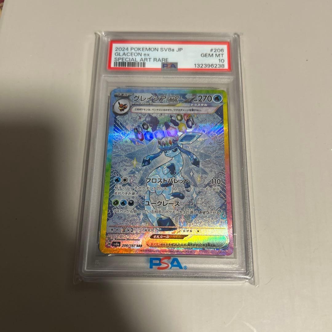 psa10 2024 ポケモン SV8a グレイシアex sar