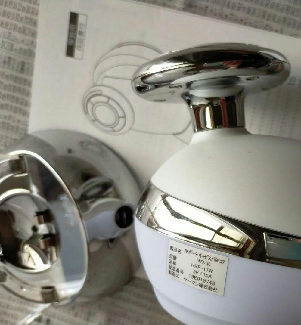 ★【美品】ヤーマンキャビスパRFコアHRF-17ホワイト