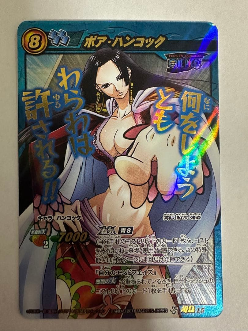 ミラバト　ワンピース 　ボア・ハンコック 　超Ω