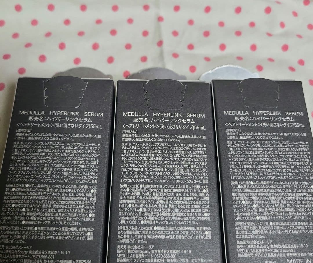 MEDULLA ハイパーリンクセラム メデュラ ヘアトリートメント