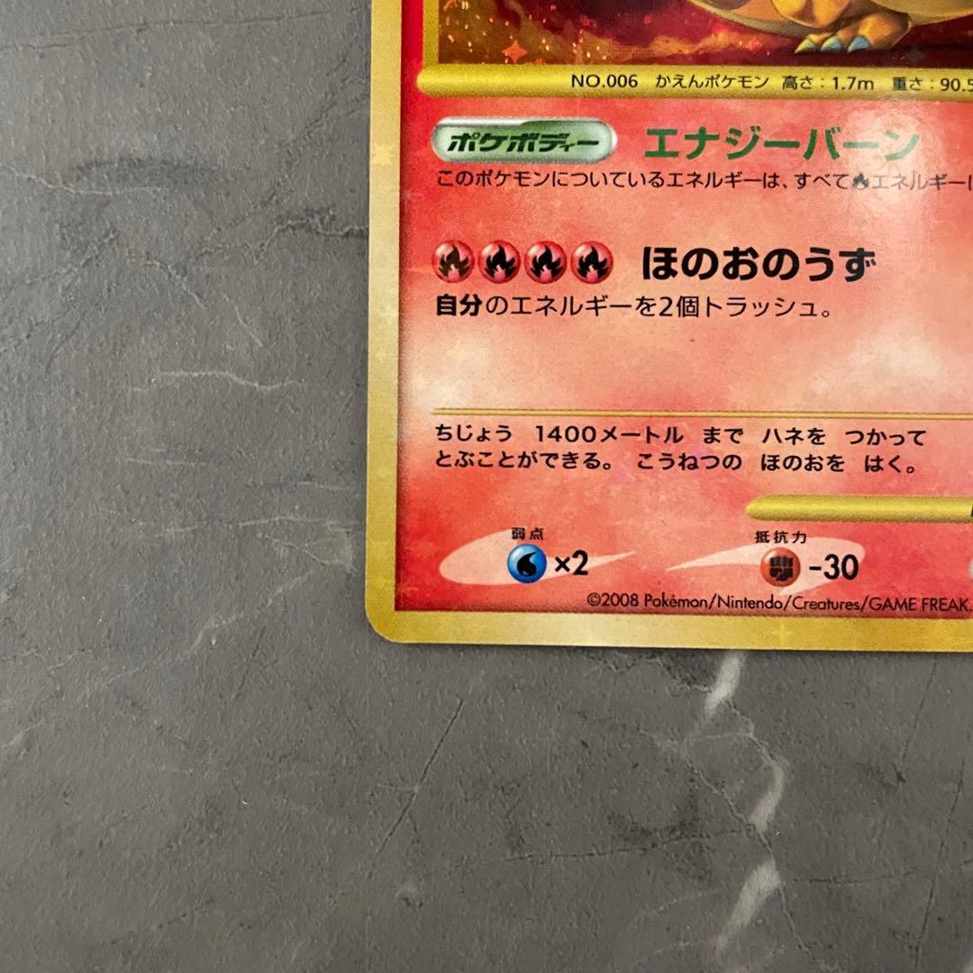 リザードン LV.76 復刻版 092/092 アンリミ破空の激闘