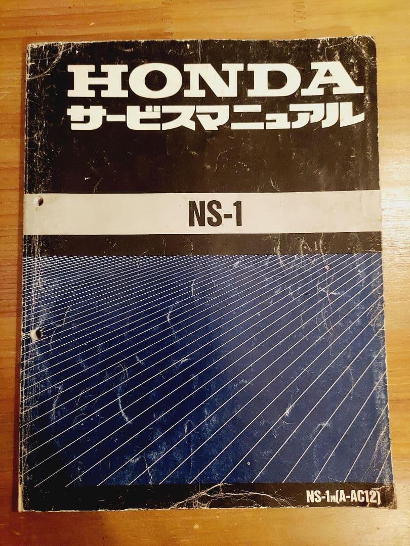 ホンダ NS-1 サービスマニュアル