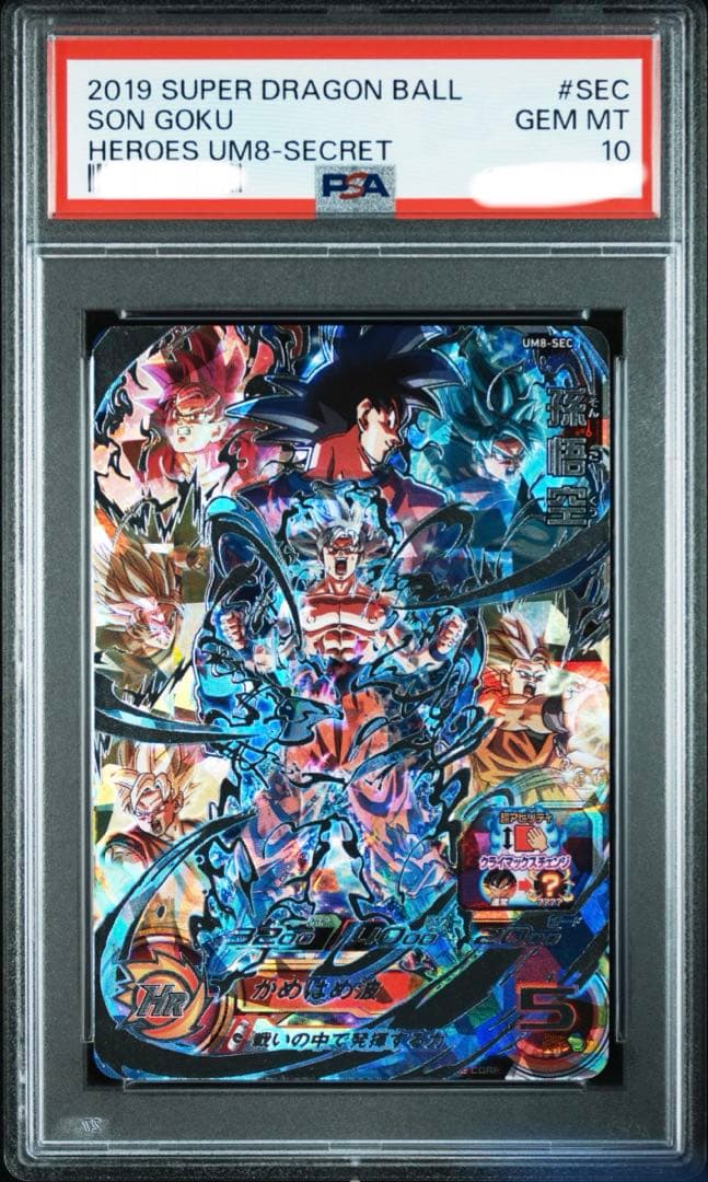 す*ー様 スーパードラゴンボールヒーローズ　PSA10 UM8-SEC 孫悟空