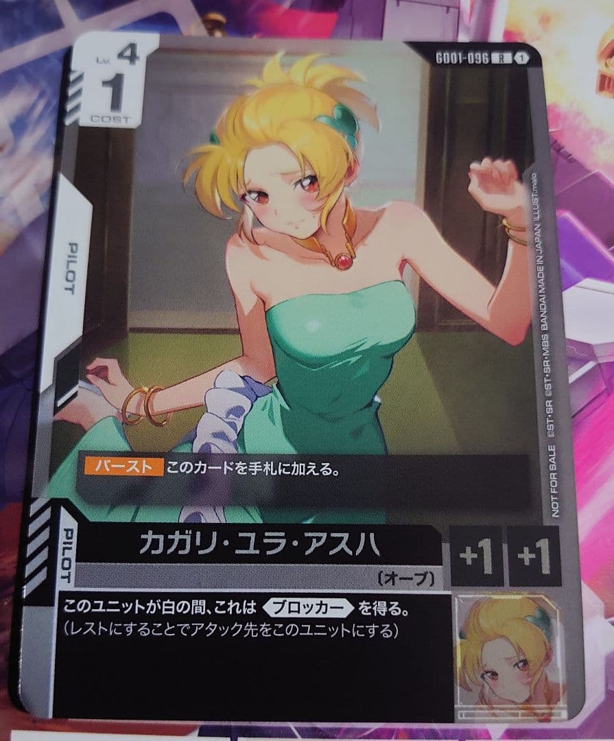 ガンダムカードゲーム カガリ・ユラ・アスハ チャンピオンシップ参加パック01