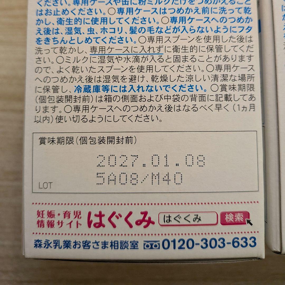 森永 はぐくみ エコらくパック 800g(400g×2)×5箱セット　おまけ付き
