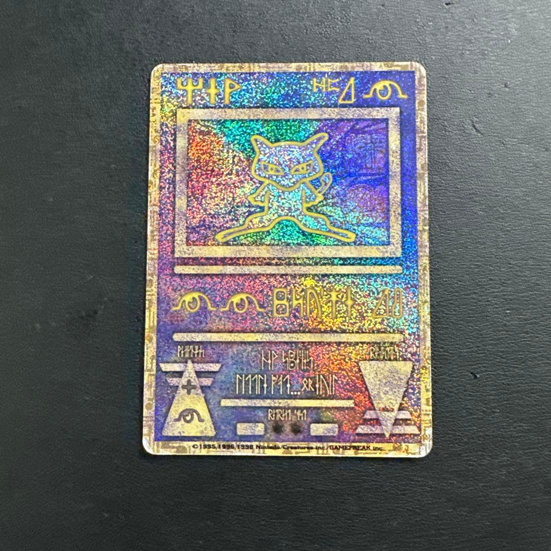 古代のミュウ 復刻 2019年版 映画 ミュウツーの逆襲