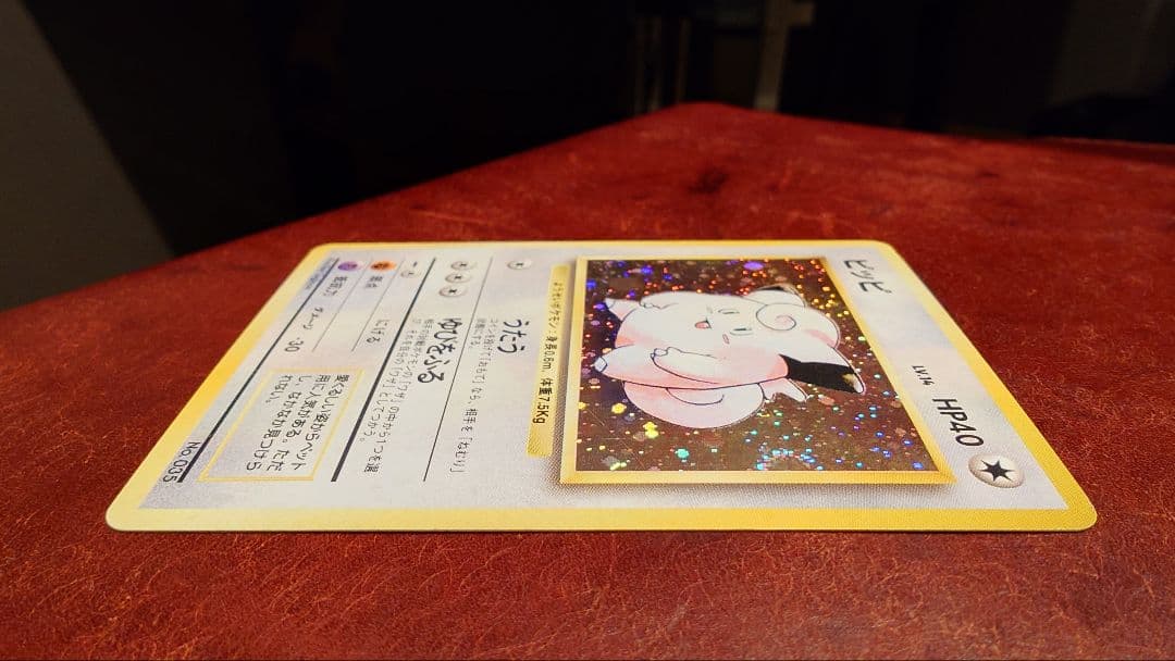 【旧裏】初版マークなし　ピッピ｜ポケモンカード