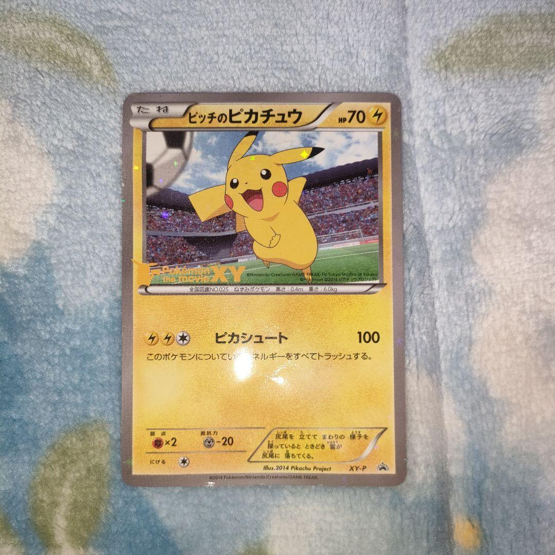 ポケモンカード　ピッチのピカチュウ