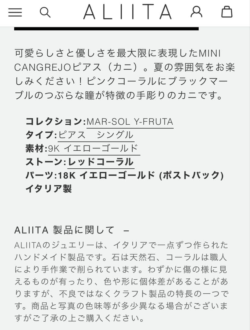 Aliita アリータ　カニピアス　シングル