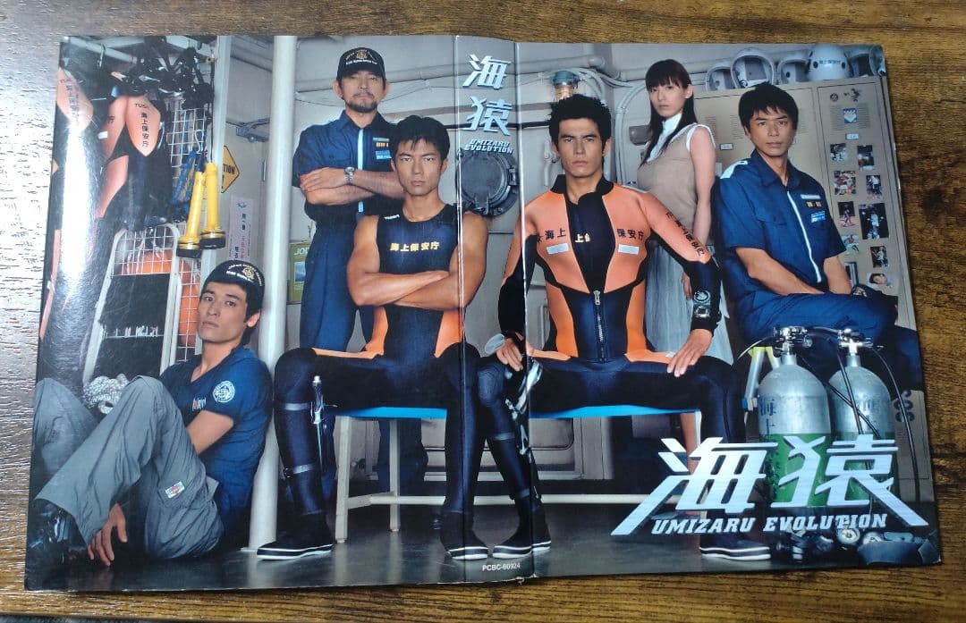 海猿 DVD TVシリーズ リーフレット無し