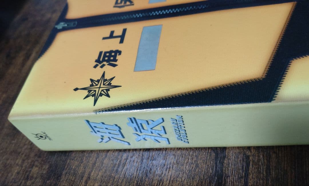 海猿 DVD TVシリーズ リーフレット無し