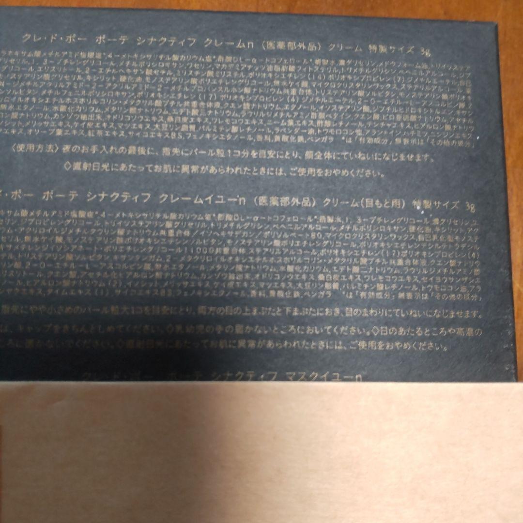 クレドポーボーテ　シナクティフサンプル