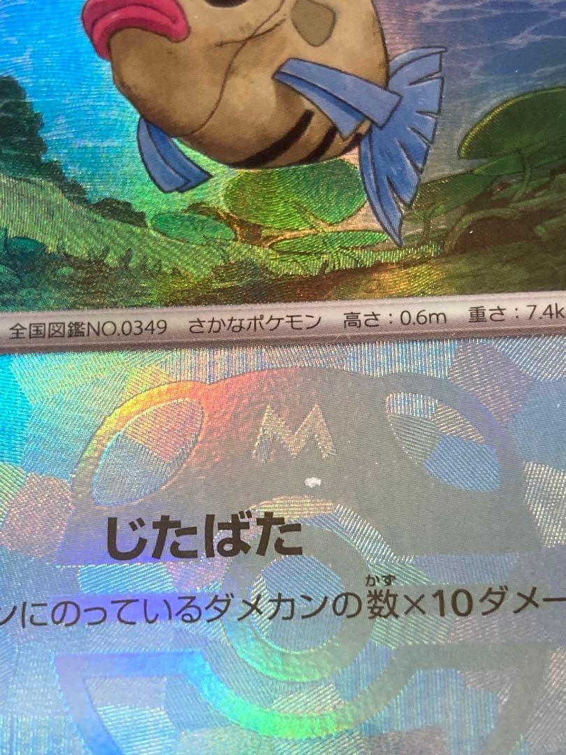 ヒンバス　ミロカロス　マスターボール　PSA10