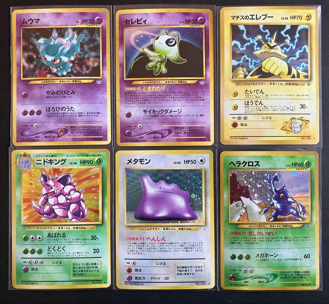 旧裏　キラ　6枚セット　セレビィ　ムウマ　メタモン　ヘラクロス　ニドキング　ホロ