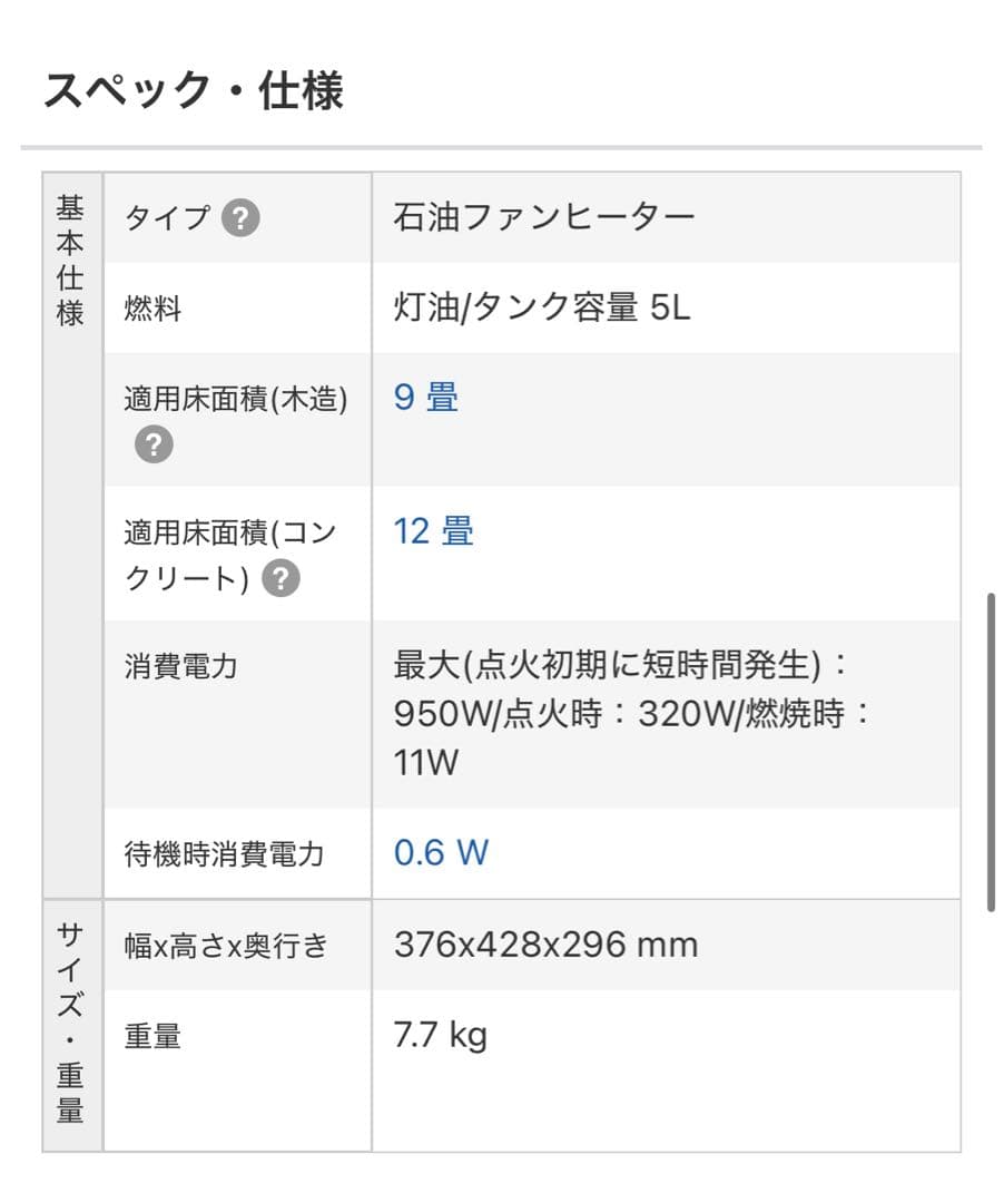 トヨトミ 石油ファンヒーター