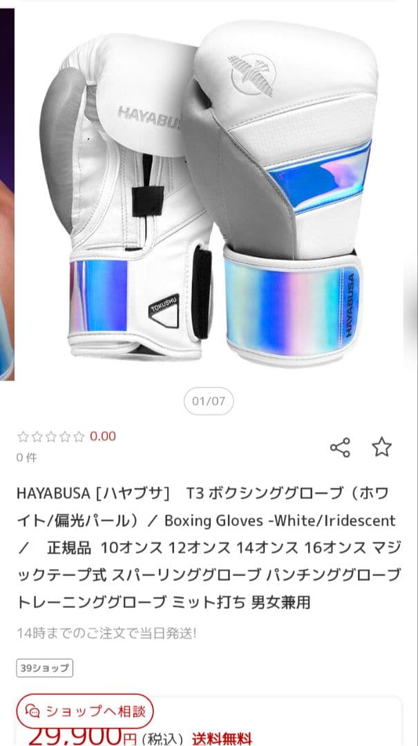 HAYABUSA T3 ボクシンググローブ ホワイト