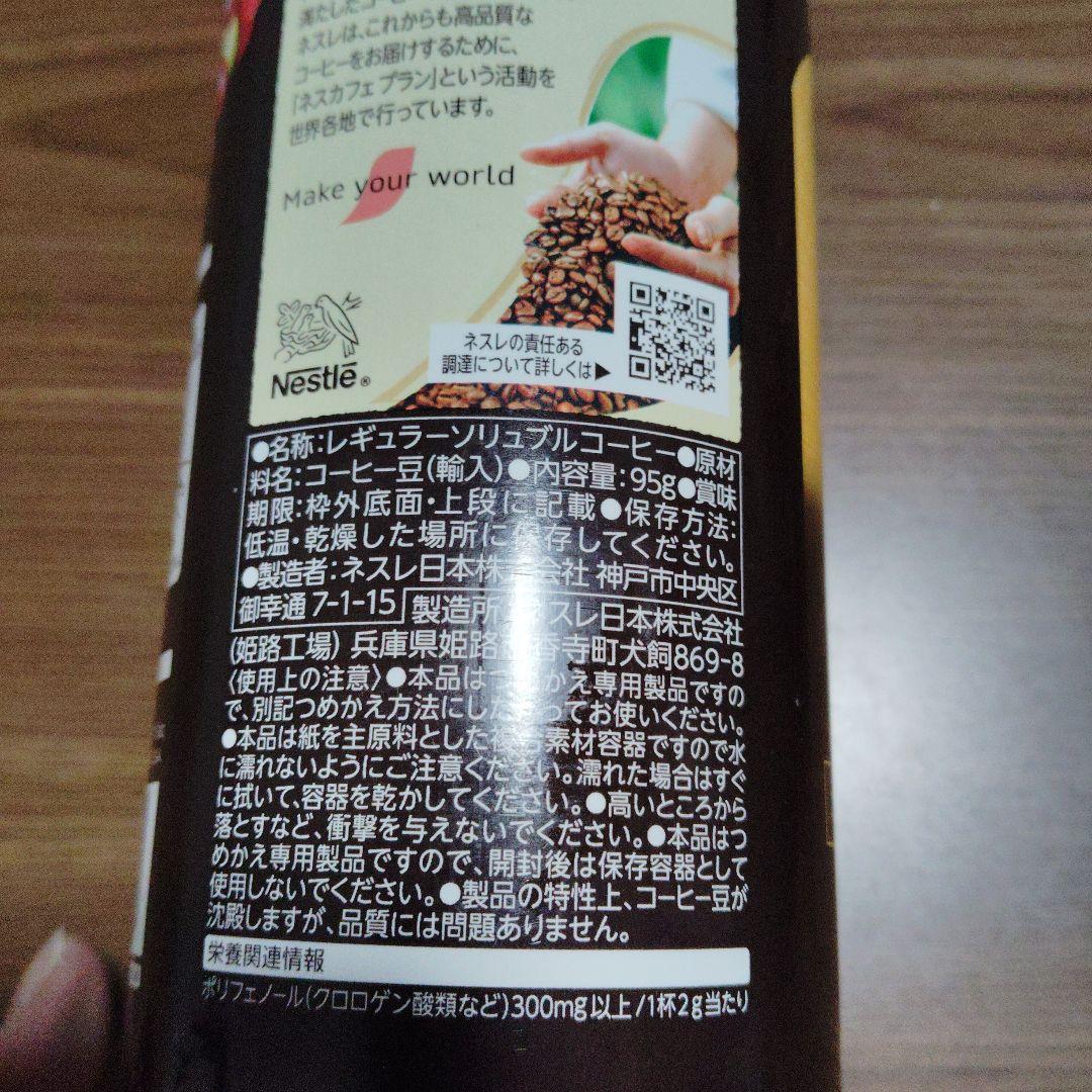 NESCAFÉ GOLD BLEND コク深め 　ノーマルブレンド　12個セット