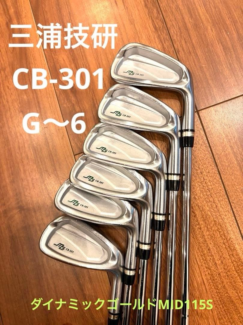 三浦技研 CB301 アイアンセット レアスペック