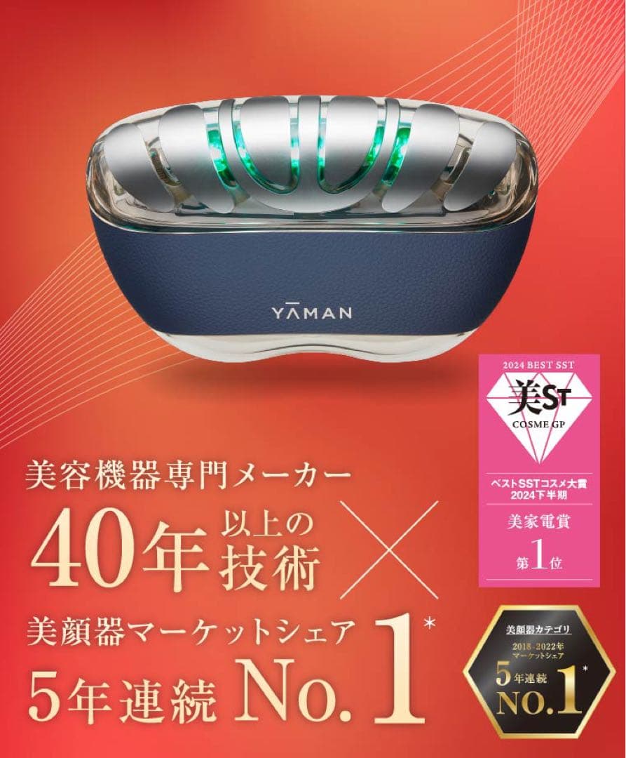 YAMAN リフトロジーSP 美顔器