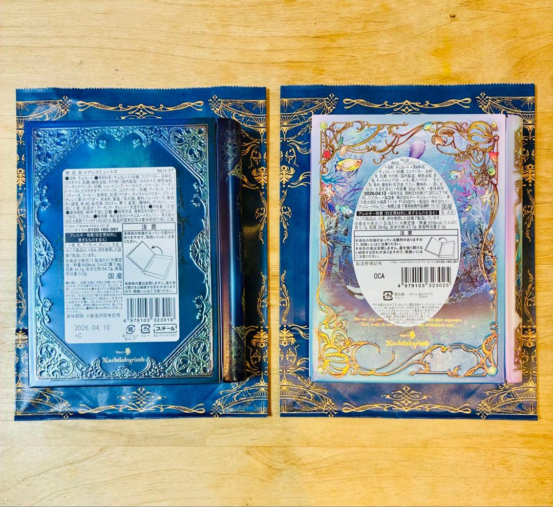 ３種　メリーチョコレート　ナハトラビュリント　2026年　バレンタイン