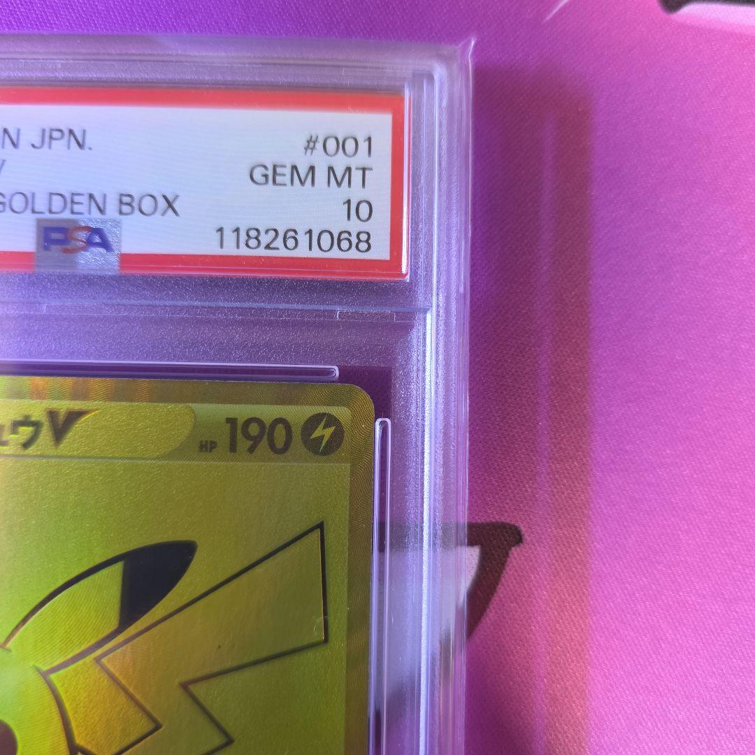 ピカチュウV　25th　PSA10