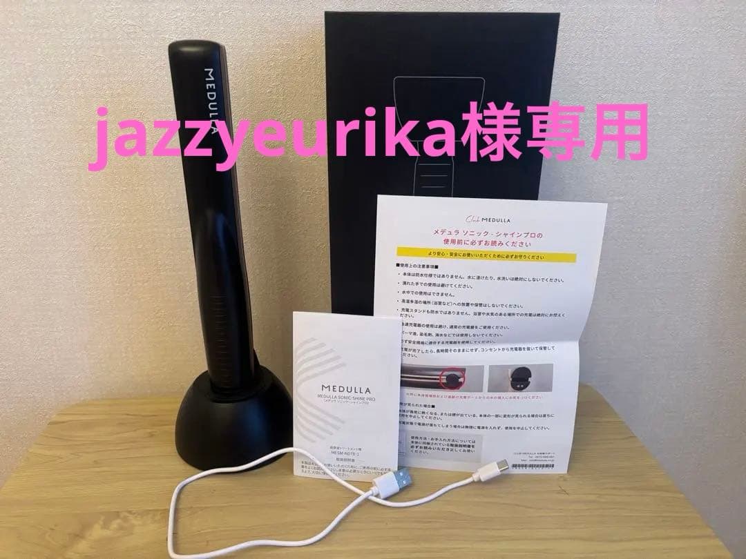 MEDULLA ヘアアイロン　＆　リファ