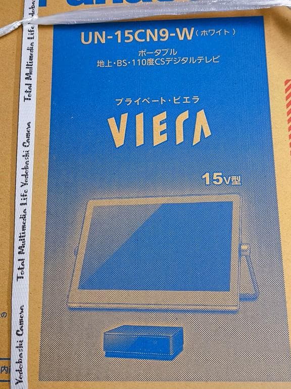 開封のみ・未使用　Panasonic UN-15CN9-W ポータブルテレビ
