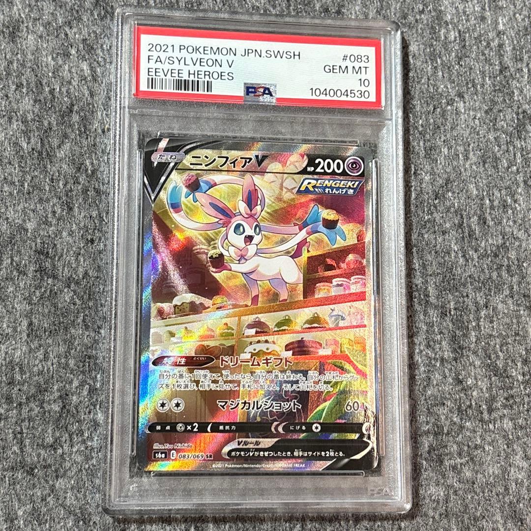 ニンフィアV SR S6a イーブイヒーローズ 083/069 PSA10