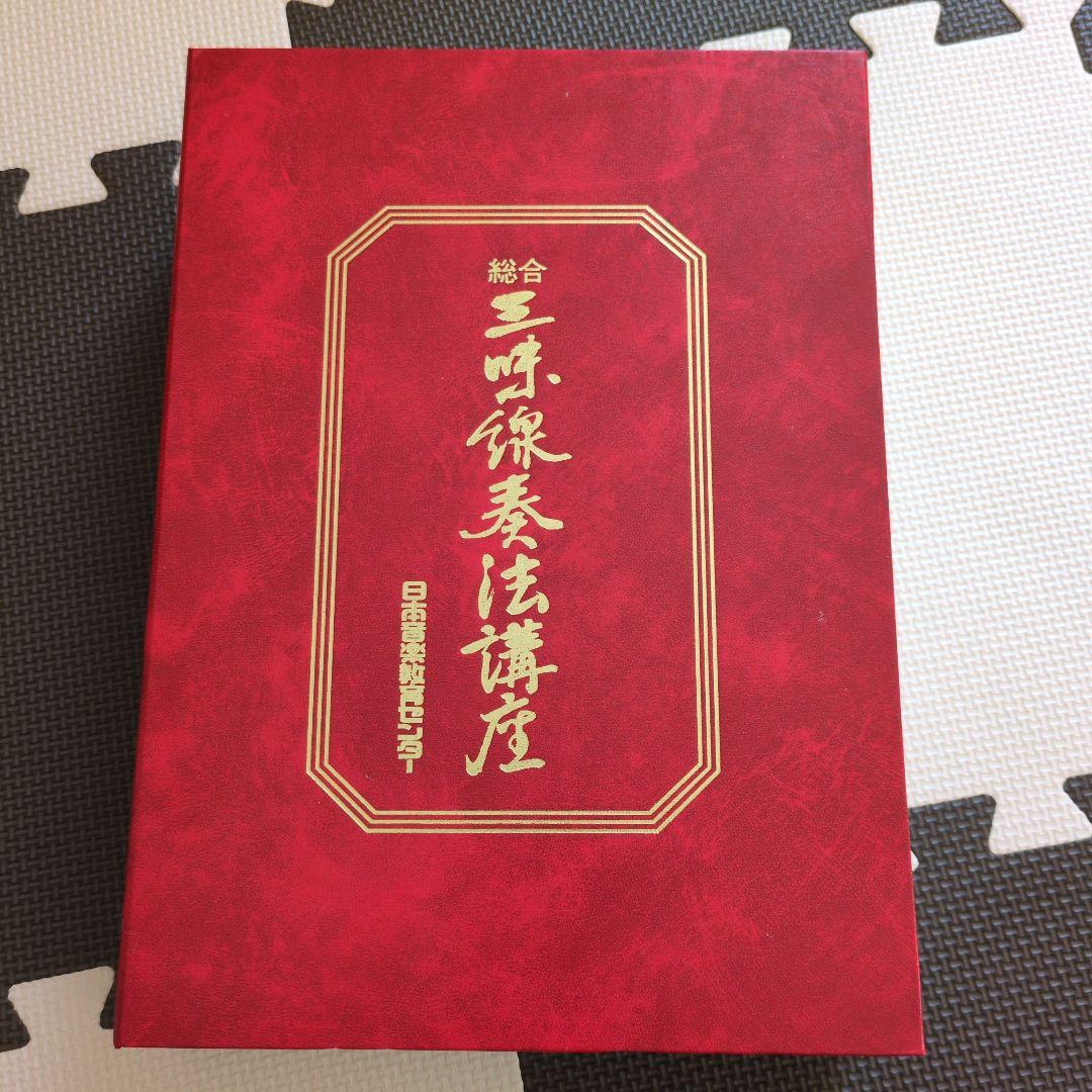 三味線教本 藤本流 カセットテープ6本セット