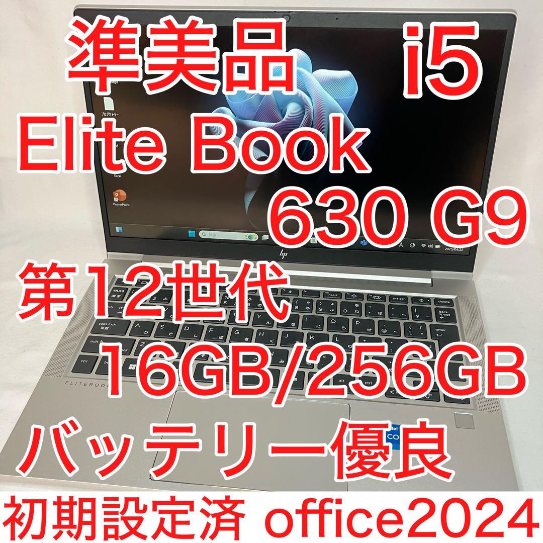 準美品 HP 630 G9 第12世代 i5 16GB SSD FHD オフィス