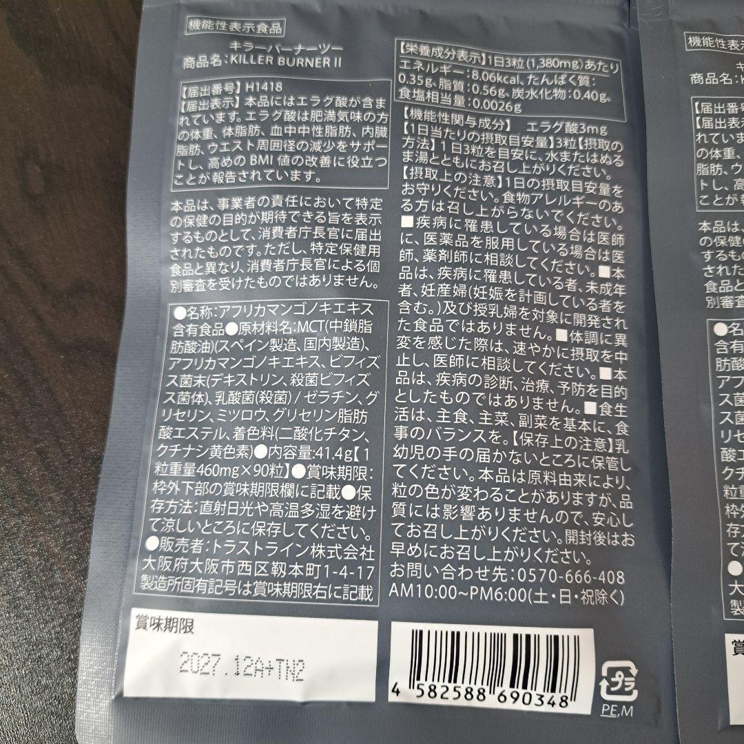 KILLER BURNER II KODA KUMI サプリメント90粒入