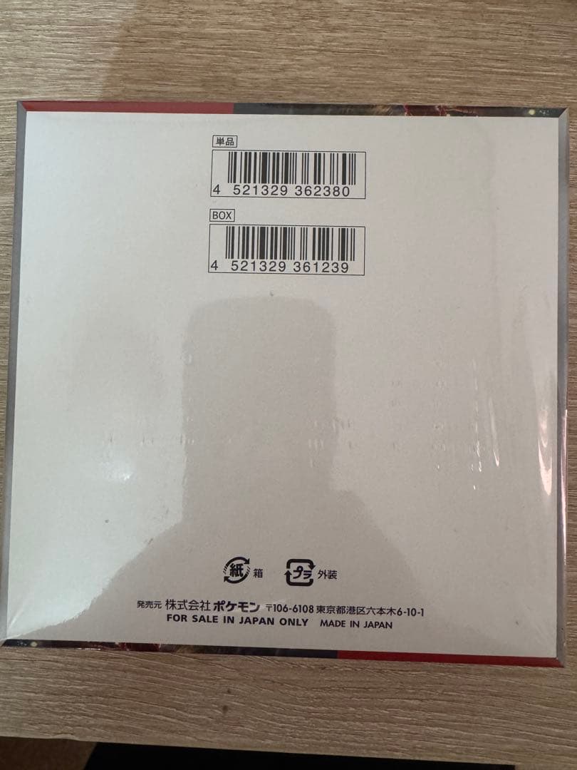 ポケモンカード　 クリムゾンヘイズ 強化拡張パック新品未開封品