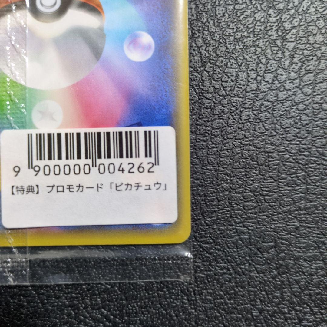 【未開封】ピカチュウ(208/S-P)