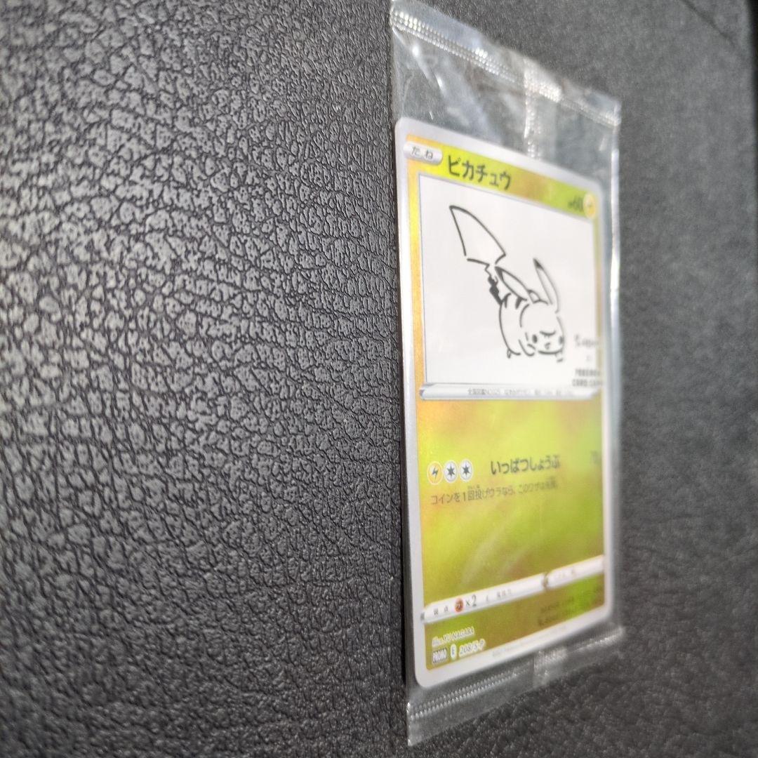 【未開封】ピカチュウ(208/S-P)