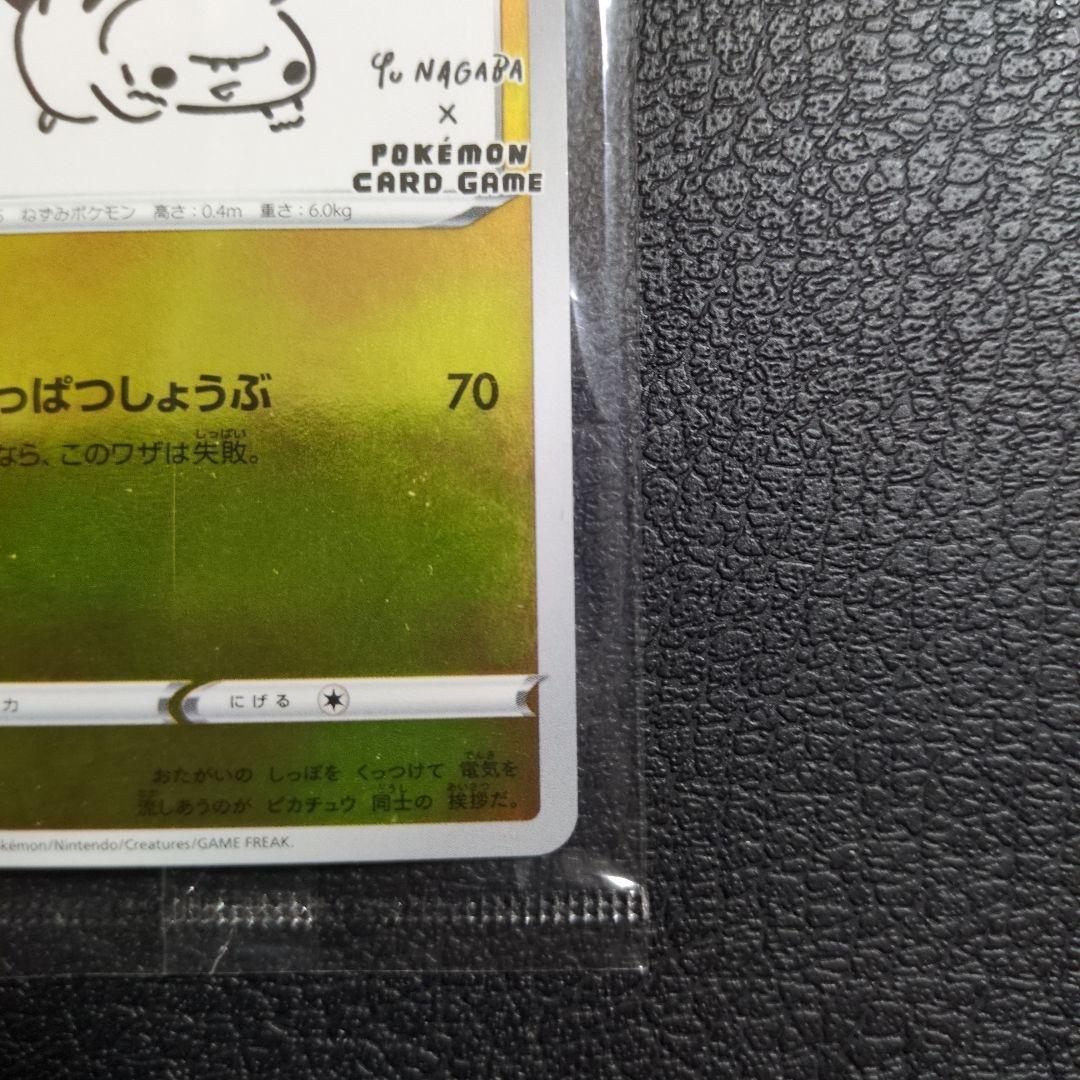 【未開封】ピカチュウ(208/S-P)