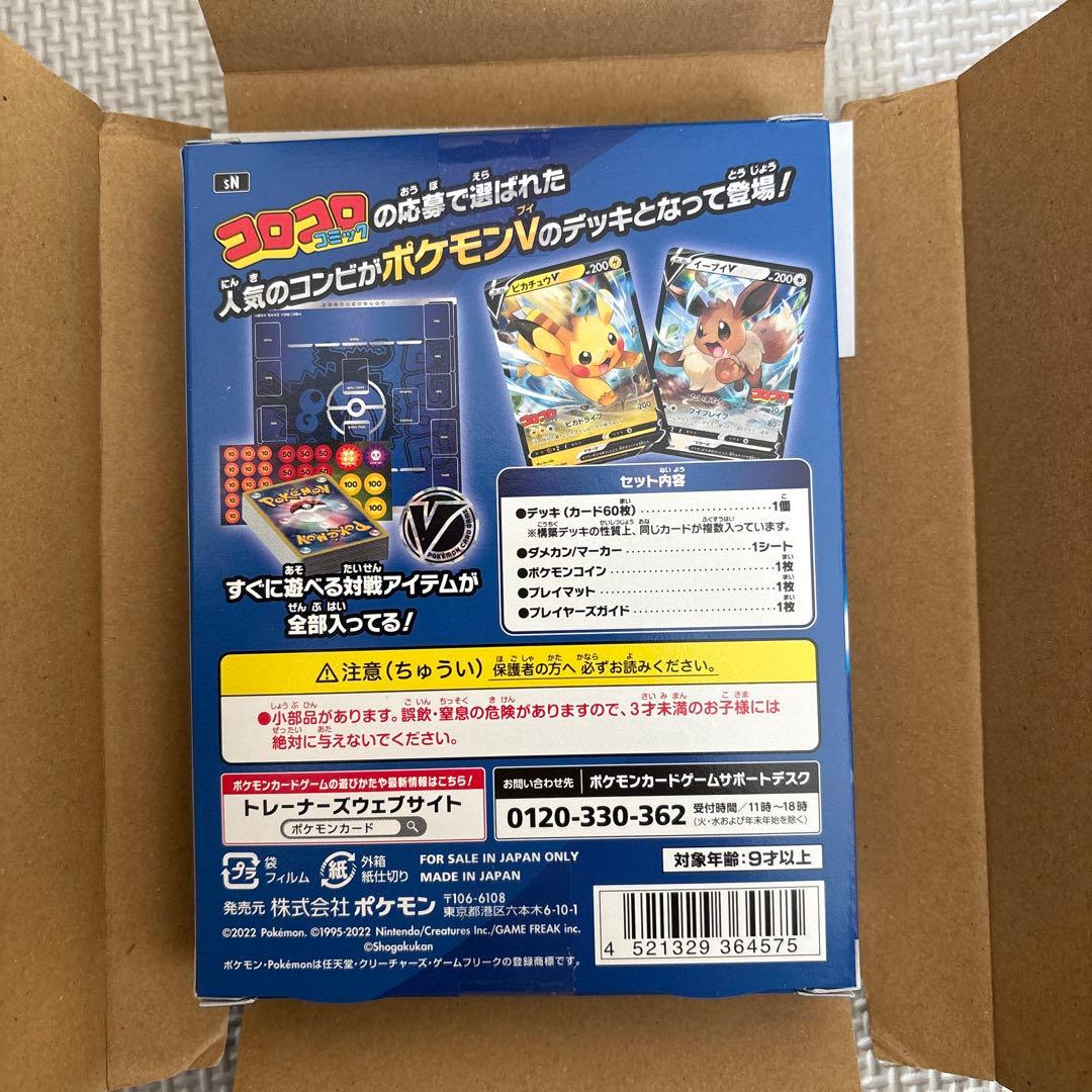 ポケモンカード スタートデッキ100 コロコロver ピカチュウvmax（おまけ