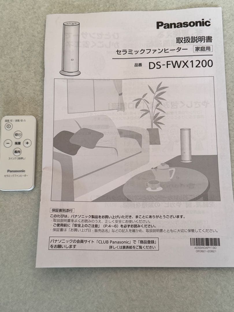 パナソニック(Panasonic) ホット&クール　DS-FWX1200-W