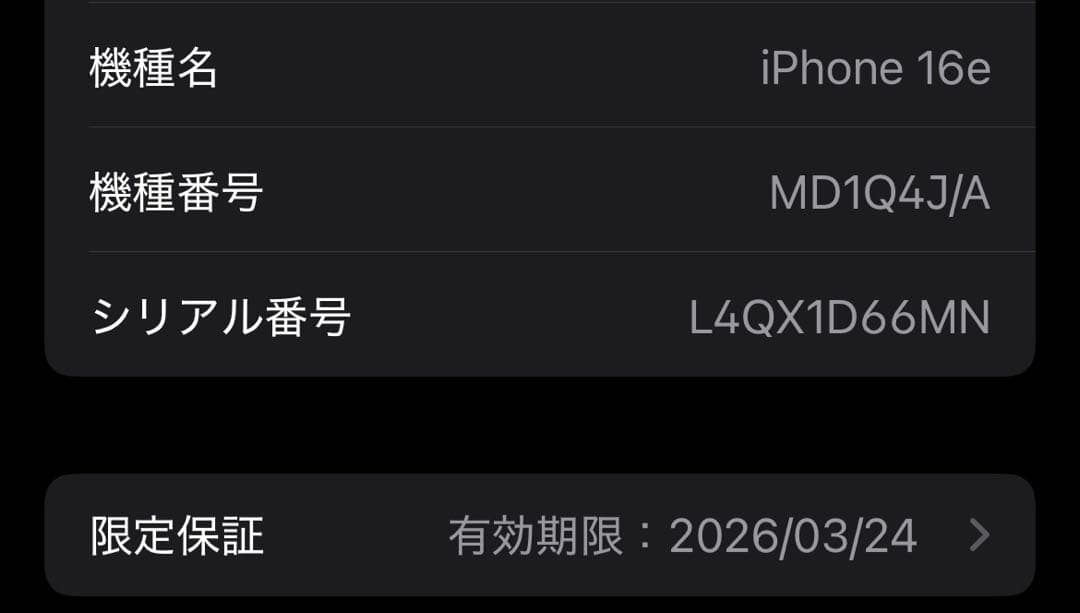 スマートフォン本体 iPhone 16e